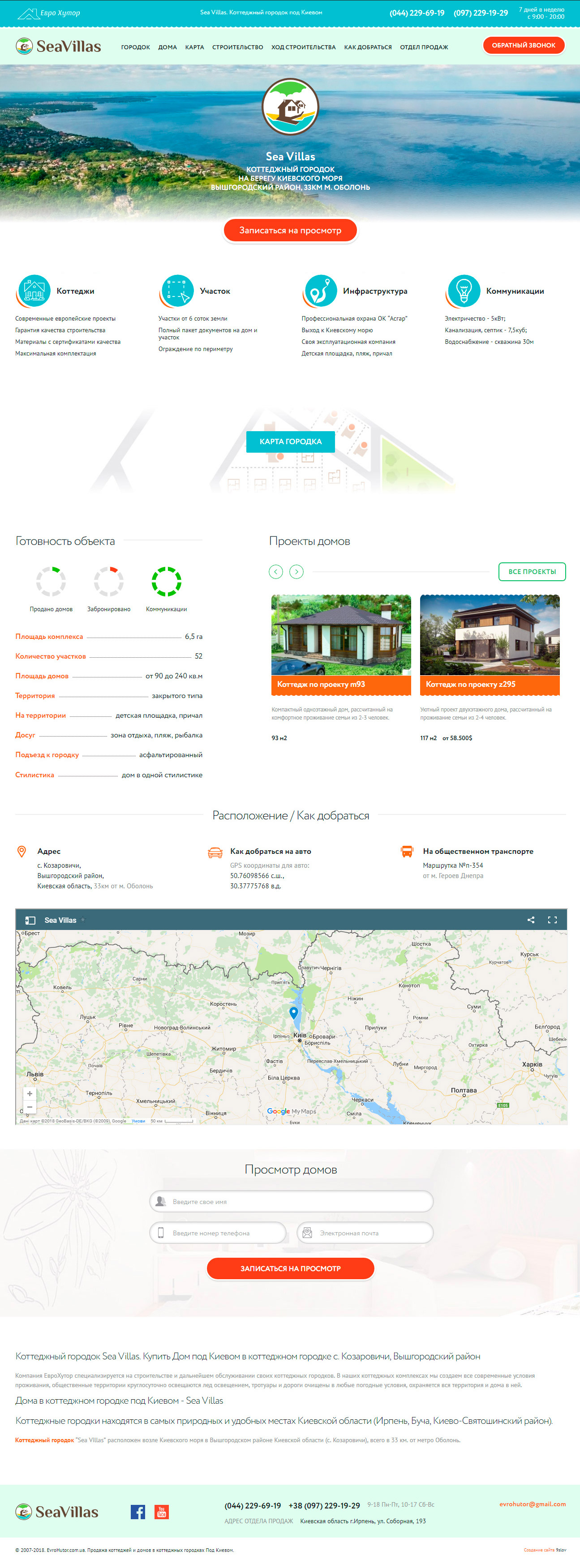 Разработка сайта коттеджный городок под Киевом 