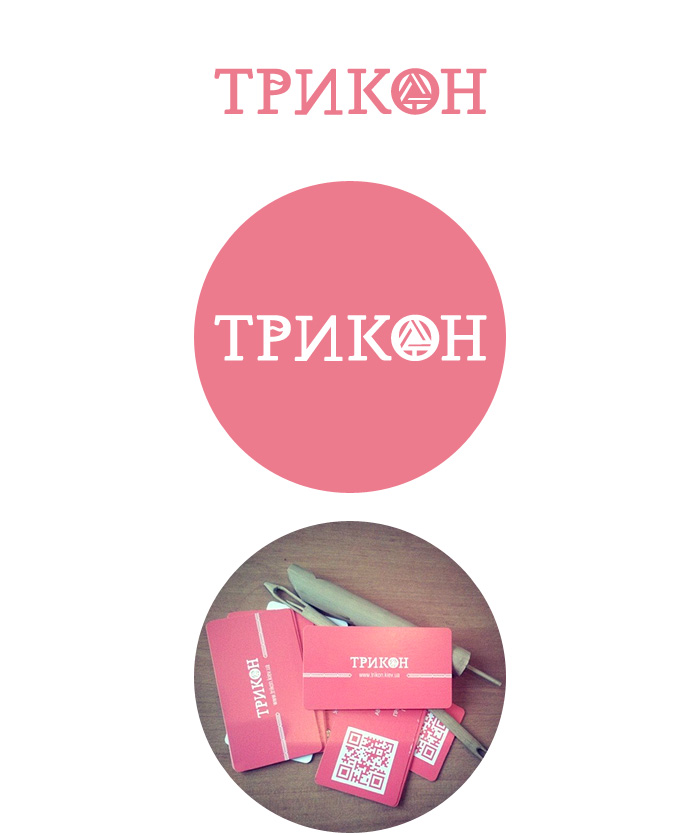 Трикон создание фирменного стиля, визитки, логотип компании