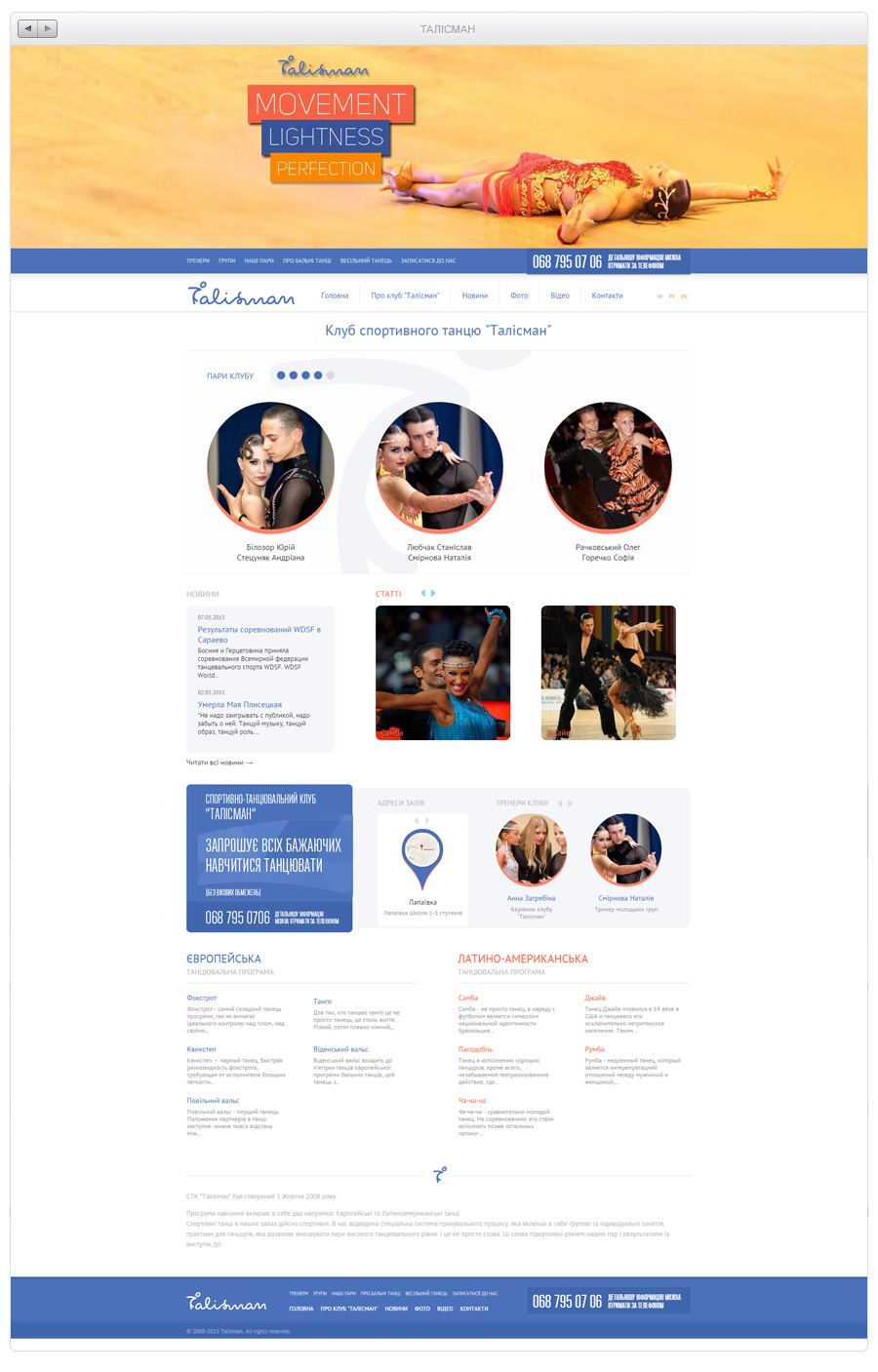 Сайт клуба спортивного танца Талисман